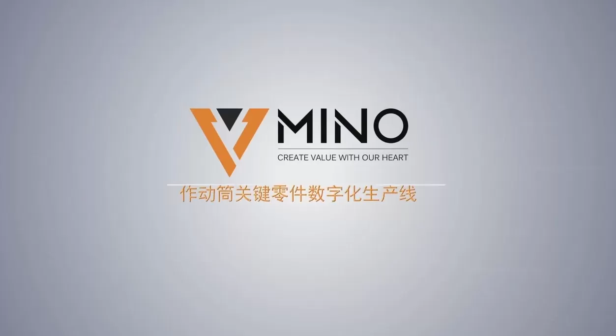 作动筒关键零件数字化生产线