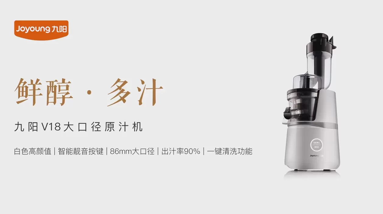 九阳榨汁机