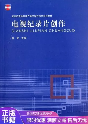 纪录片制作