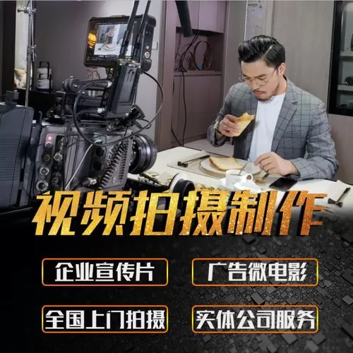 福州广告宣传片设计制作费用